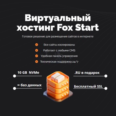 Хостинг для Joomla быстрый и недорогой - купить в Переборе