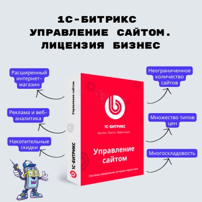 1С-Битрикс: Управление сайтом. Лицензия Бизнес - купить в Переборе