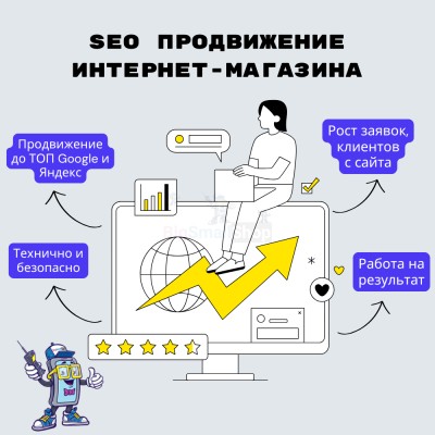 SEO продвижение интернет-магазина - купить в Переборе