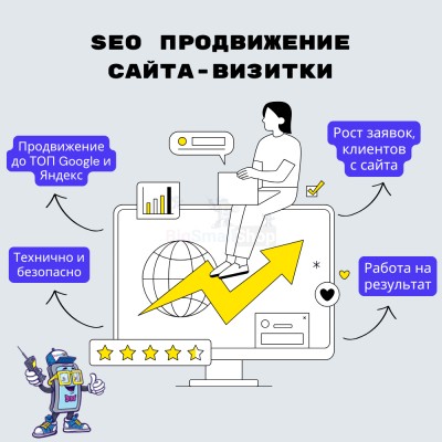 Услуга SEO продвижение сайта-визитки - купить в Переборе